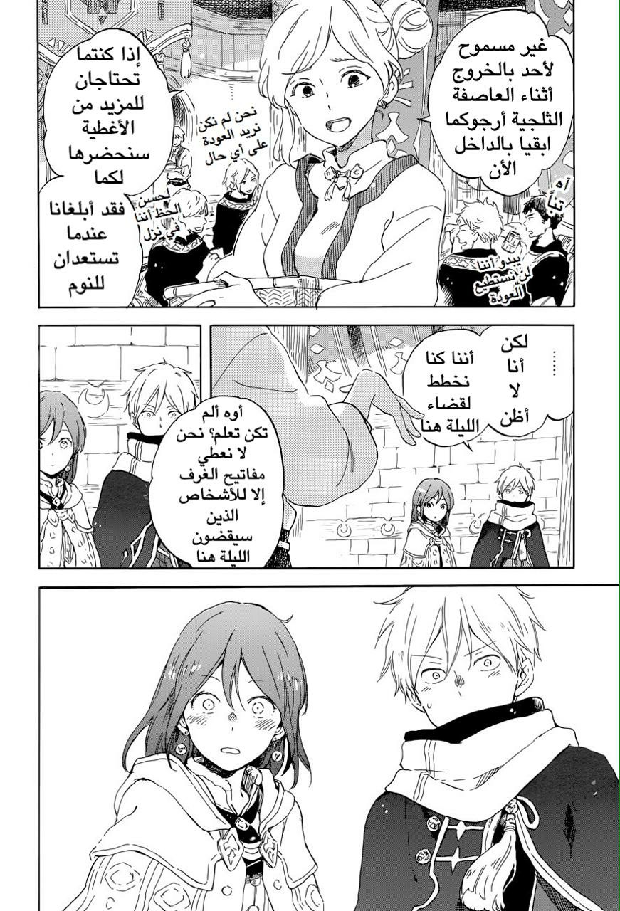 Akagami no Shirayukihime: Chapter 100 - Page 17