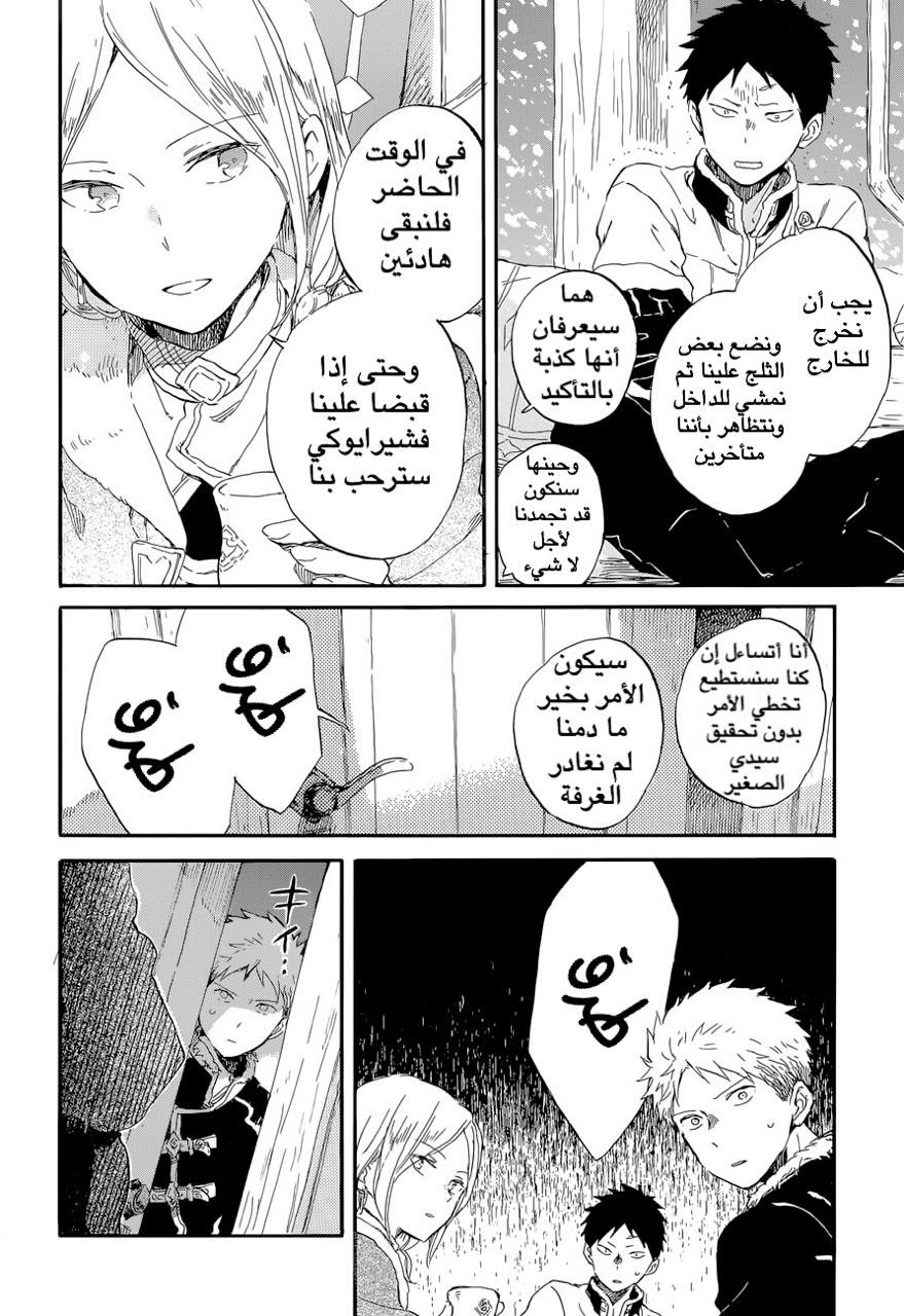 Akagami no Shirayukihime: Chapter 100 - Page 19