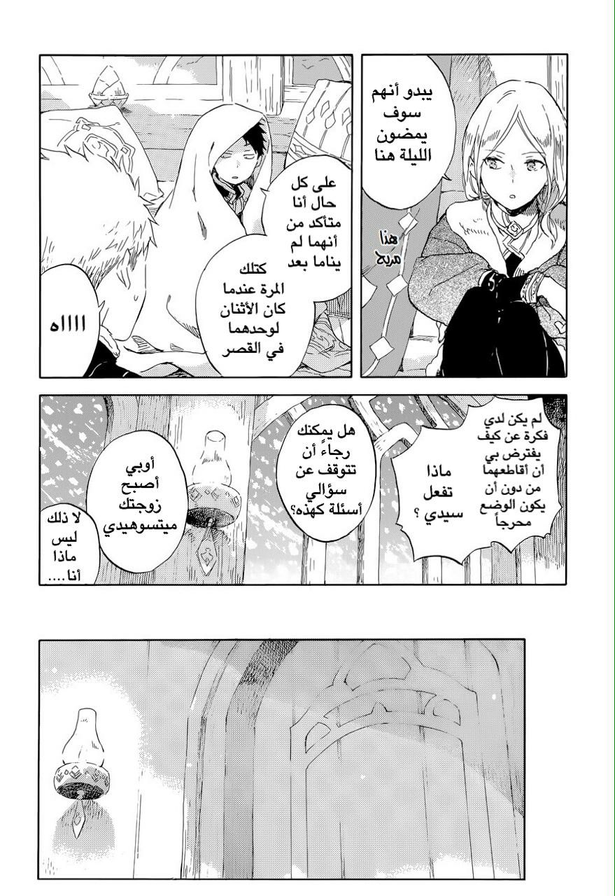 Akagami no Shirayukihime: Chapter 100 - Page 21