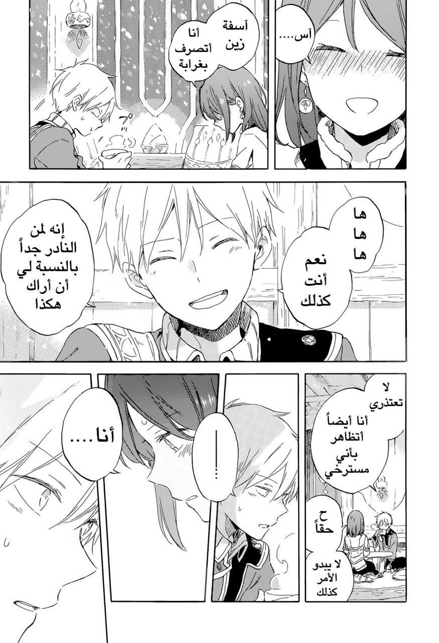 Akagami no Shirayukihime: Chapter 100 - Page 24