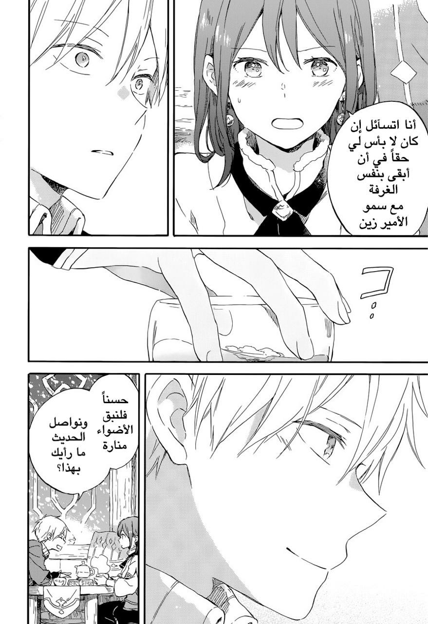 Akagami no Shirayukihime: Chapter 100 - Page 25