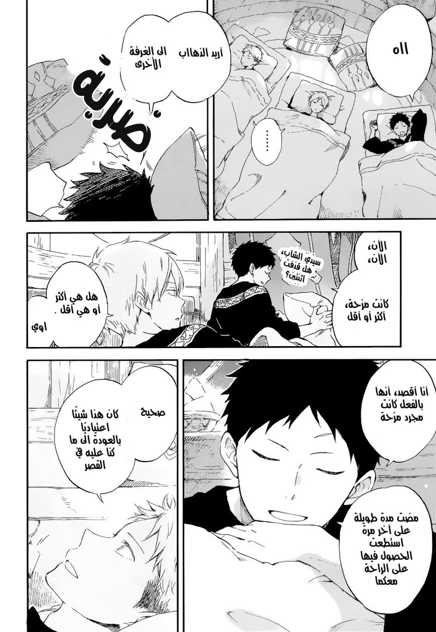 Akagami no Shirayukihime: Chapter 101 - Page 5