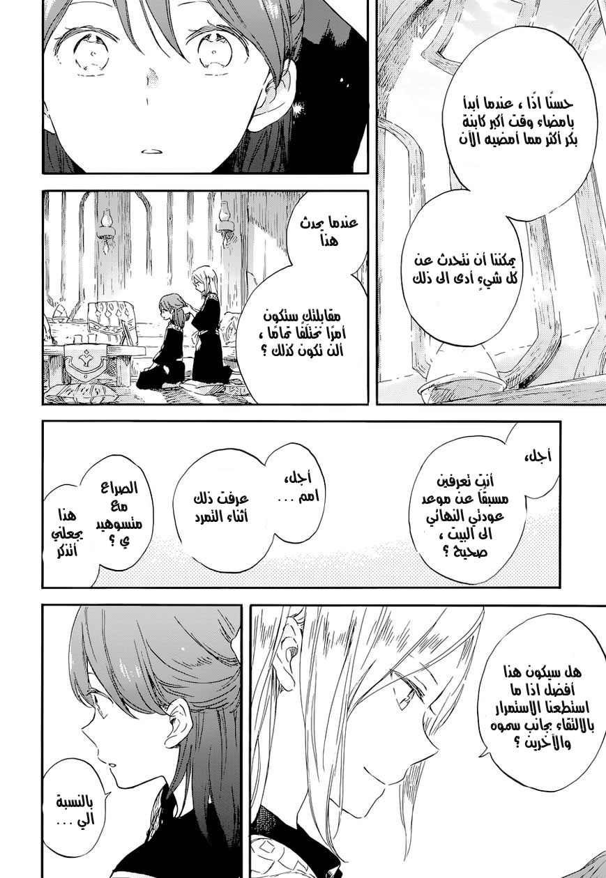 Akagami no Shirayukihime: Chapter 101 - Page 11