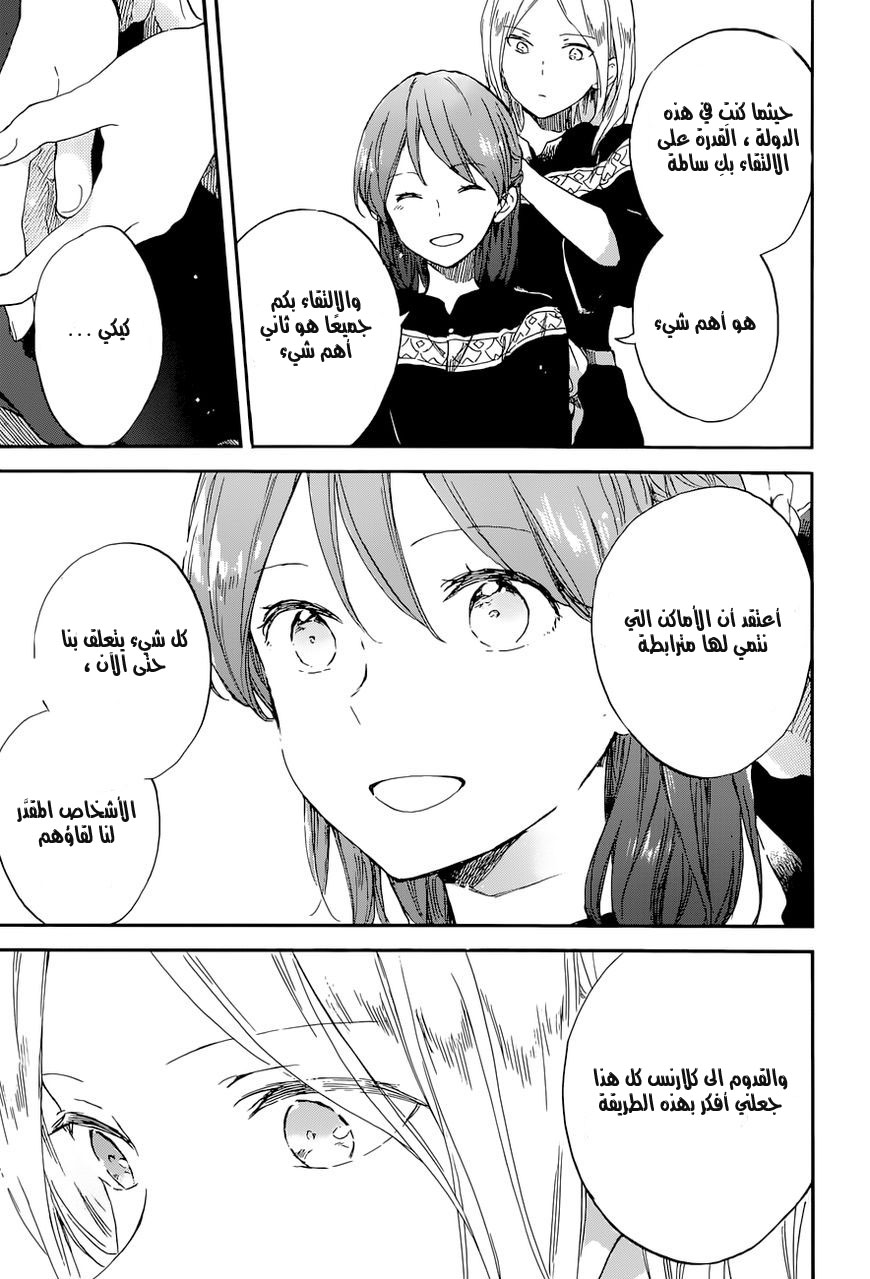 Akagami no Shirayukihime: Chapter 101 - Page 12