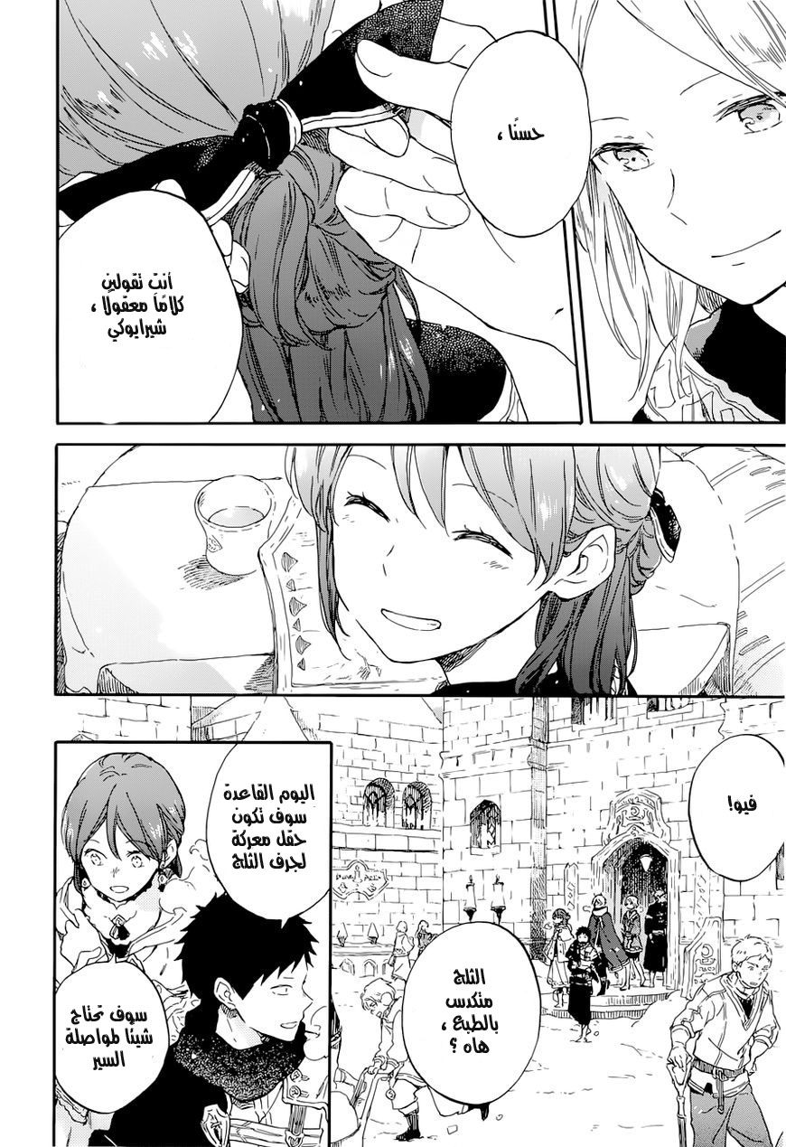 Akagami no Shirayukihime: Chapter 101 - Page 13