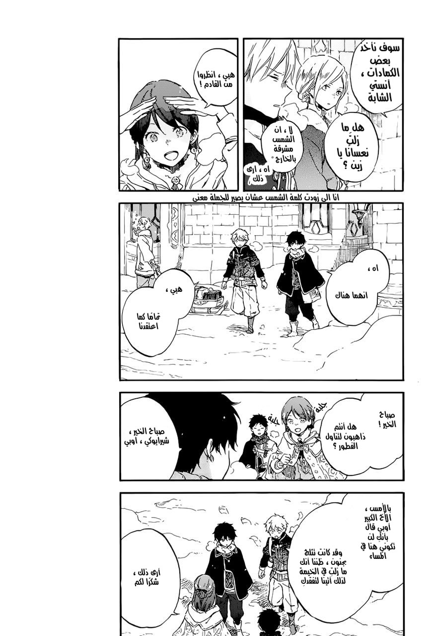 Akagami no Shirayukihime: Chapter 101 - Page 14