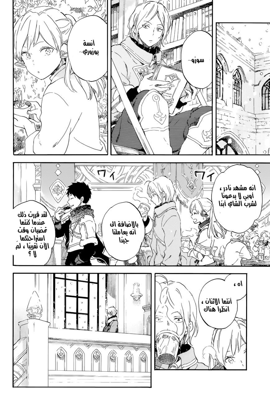 Akagami no Shirayukihime: Chapter 101 - Page 18