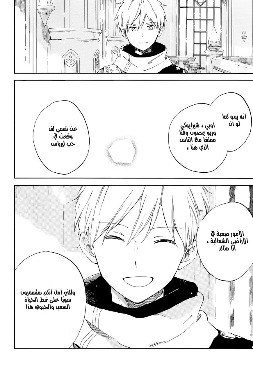 Akagami no Shirayukihime: Chapter 101 - Page 20