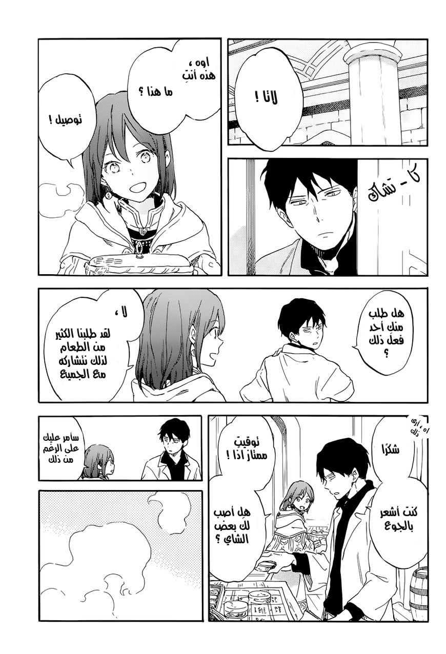 Akagami no Shirayukihime: Chapter 101 - Page 23