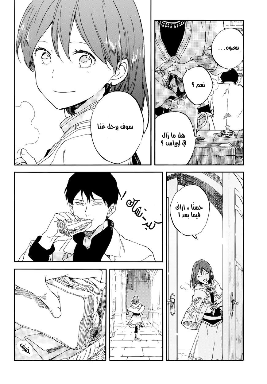 Akagami no Shirayukihime: Chapter 101 - Page 24