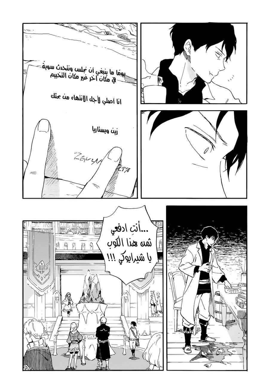 Akagami no Shirayukihime: Chapter 101 - Page 25