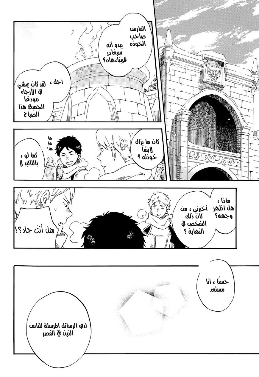 Akagami no Shirayukihime: Chapter 101 - Page 26