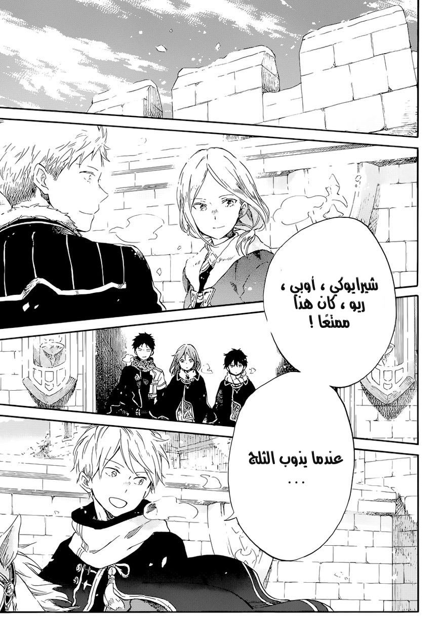 Akagami no Shirayukihime: Chapter 101 - Page 29