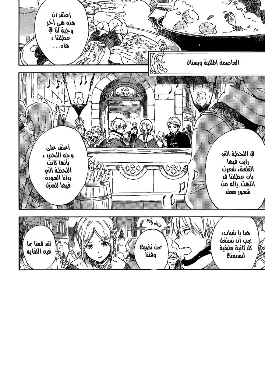 Akagami no Shirayukihime: Chapter 102 - Page 3