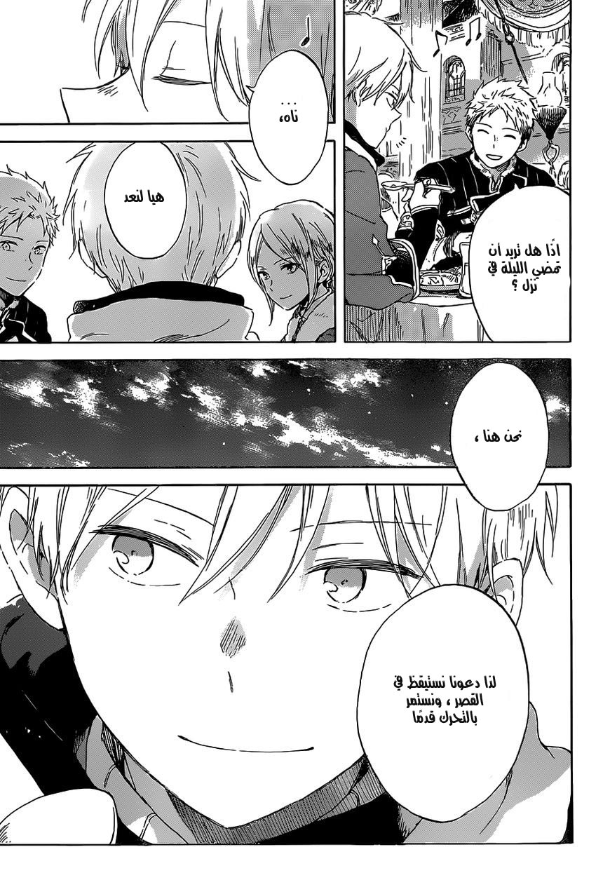 Akagami no Shirayukihime: Chapter 102 - Page 4