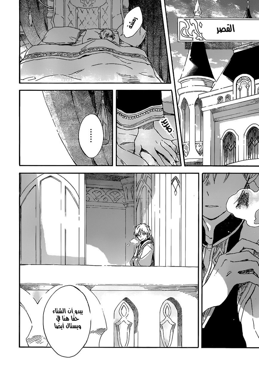 Akagami no Shirayukihime: Chapter 102 - Page 5