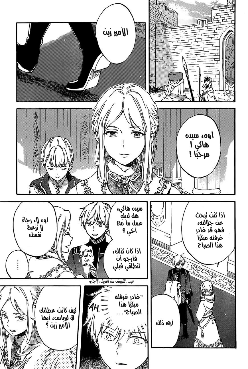 Akagami no Shirayukihime: Chapter 102 - Page 6