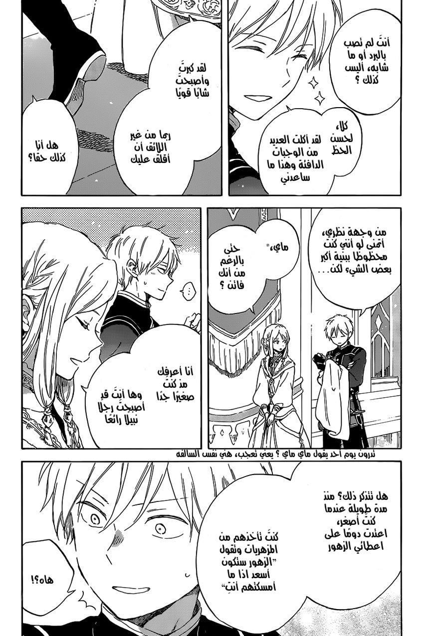 Akagami no Shirayukihime: Chapter 102 - Page 7