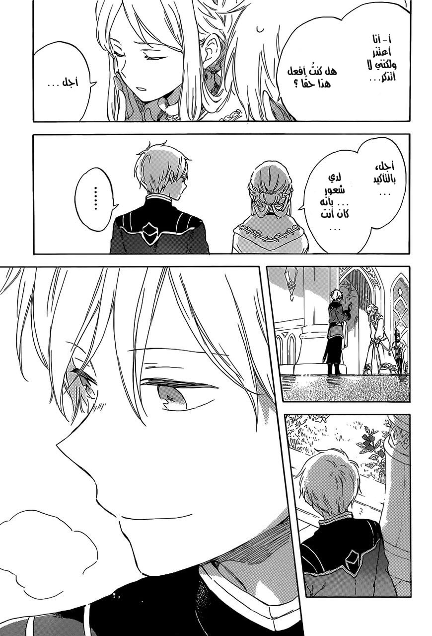 Akagami no Shirayukihime: Chapter 102 - Page 8