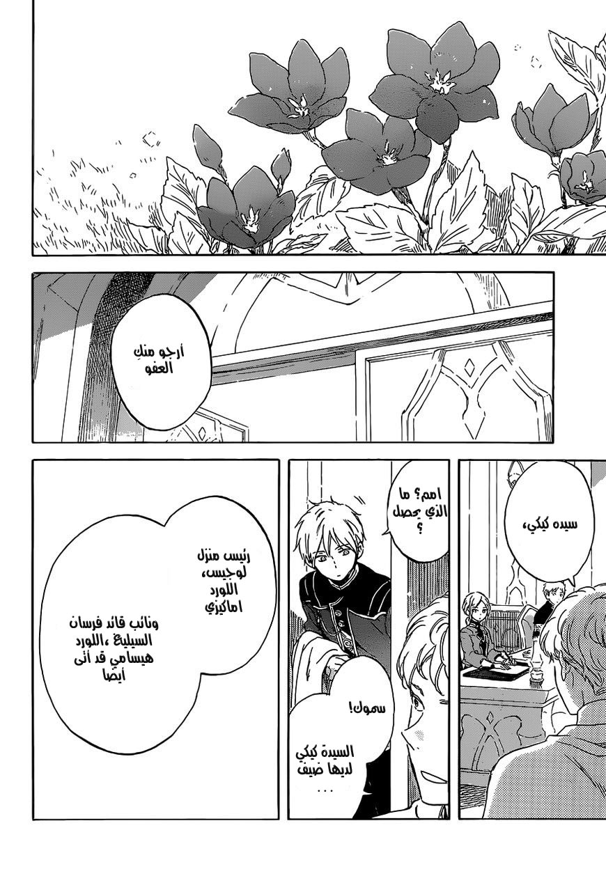 Akagami no Shirayukihime: Chapter 102 - Page 9