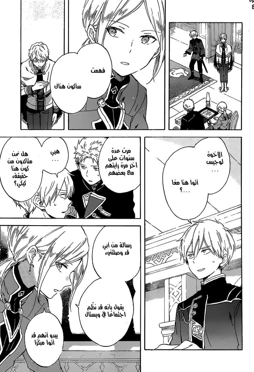 Akagami no Shirayukihime: Chapter 102 - Page 10