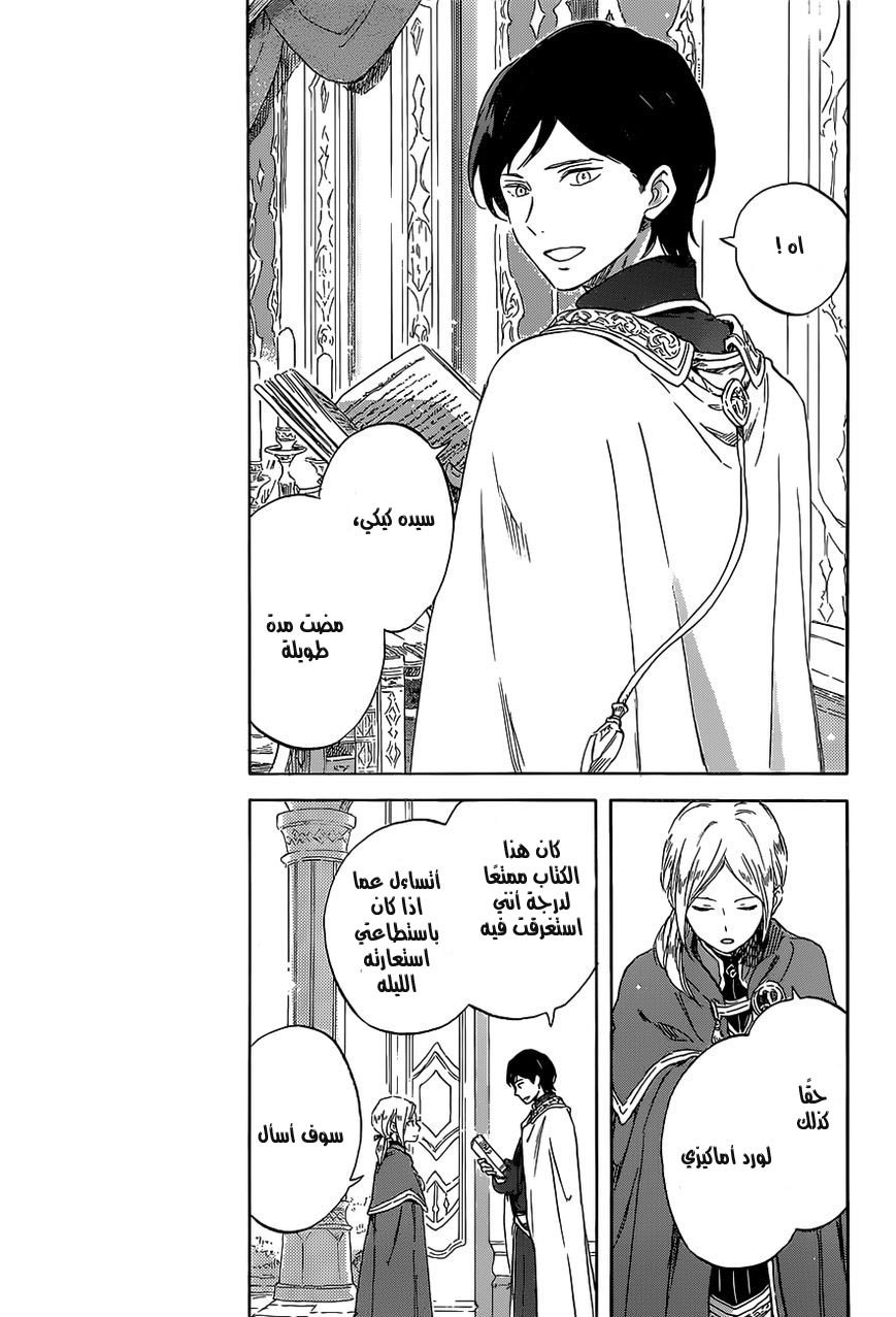 Akagami no Shirayukihime: Chapter 102 - Page 11