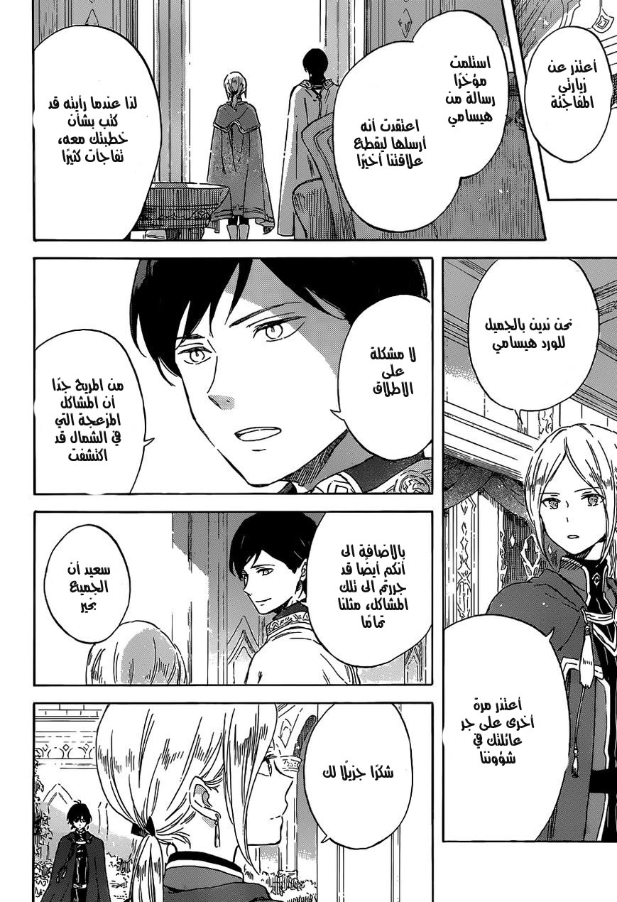 Akagami no Shirayukihime: Chapter 102 - Page 12