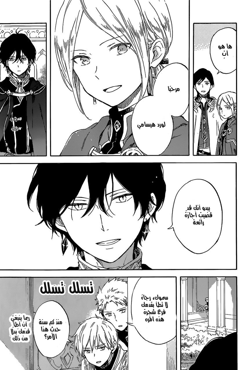 Akagami no Shirayukihime: Chapter 102 - Page 13