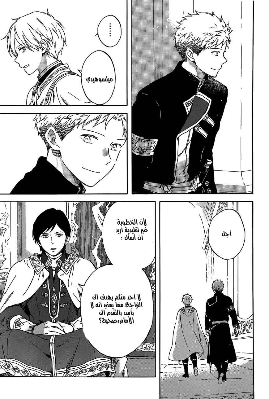 Akagami no Shirayukihime: Chapter 102 - Page 15