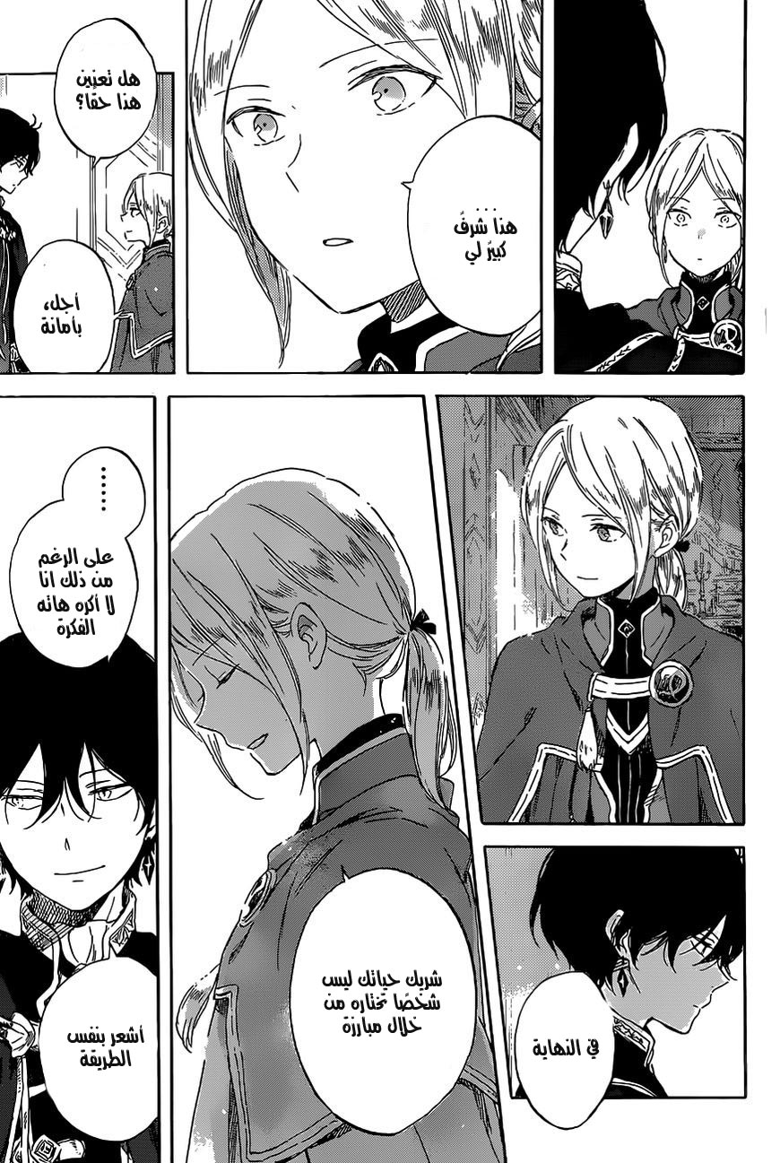 Akagami no Shirayukihime: Chapter 102 - Page 17