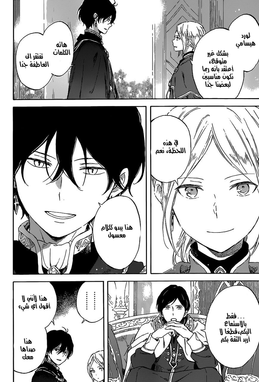 Akagami no Shirayukihime: Chapter 102 - Page 18