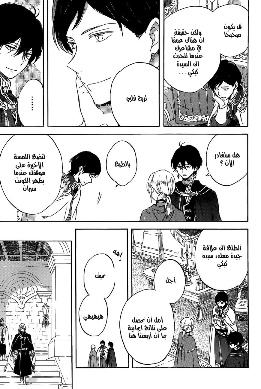 Akagami no Shirayukihime: Chapter 102 - Page 19