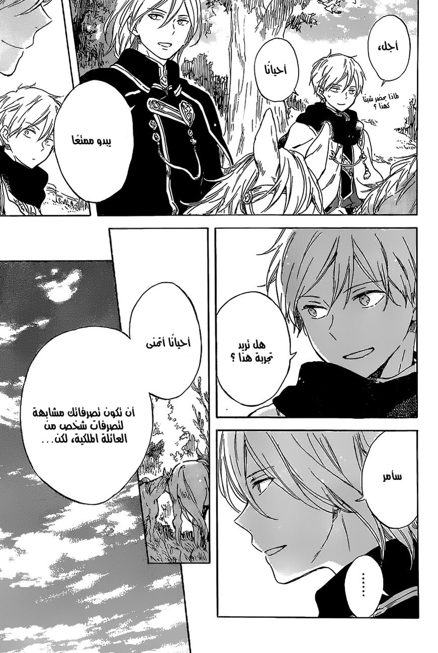 Akagami no Shirayukihime: Chapter 102 - Page 21