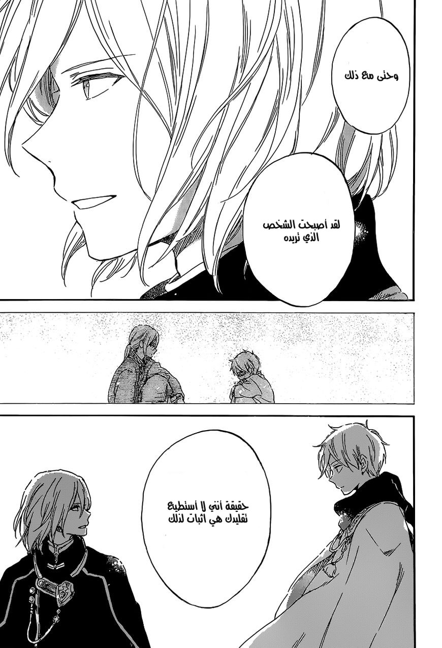 Akagami no Shirayukihime: Chapter 102 - Page 23