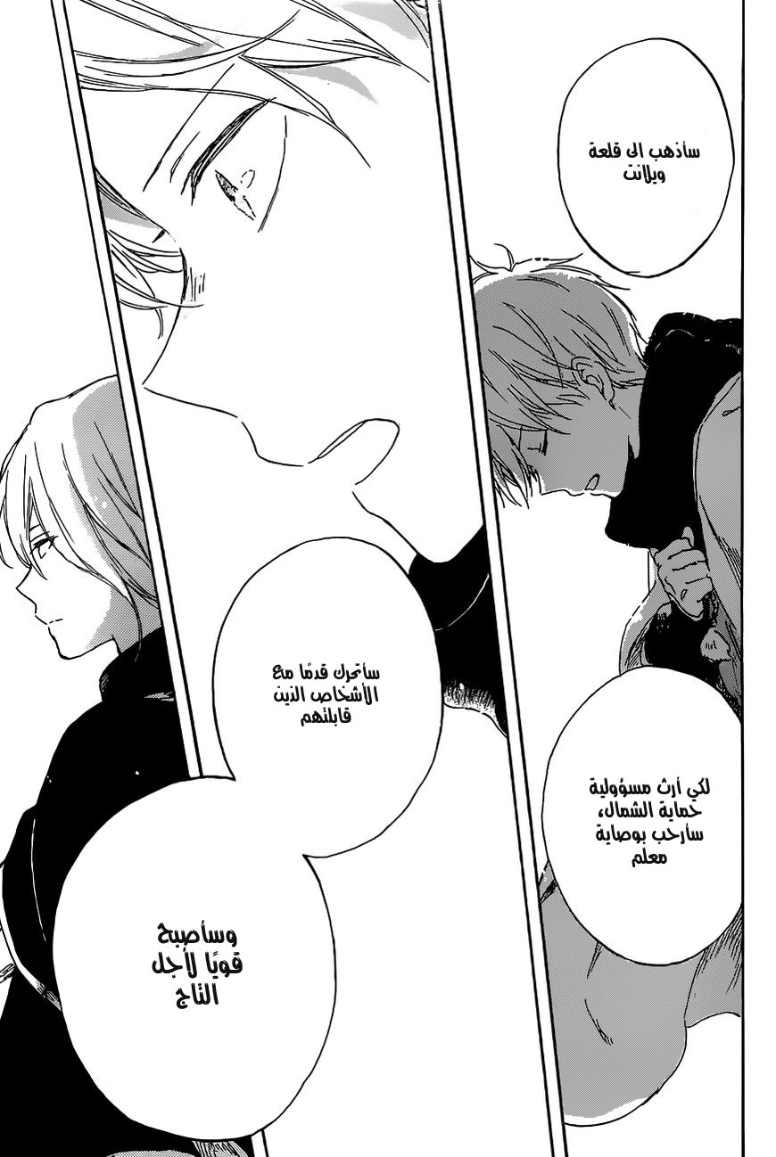 Akagami no Shirayukihime: Chapter 102 - Page 25