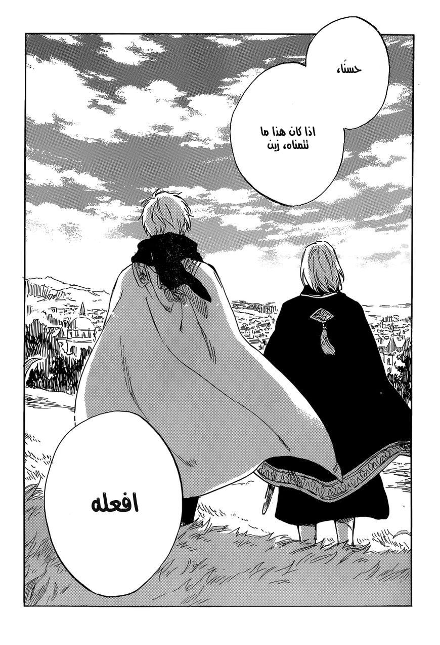 Akagami no Shirayukihime: Chapter 102 - Page 26