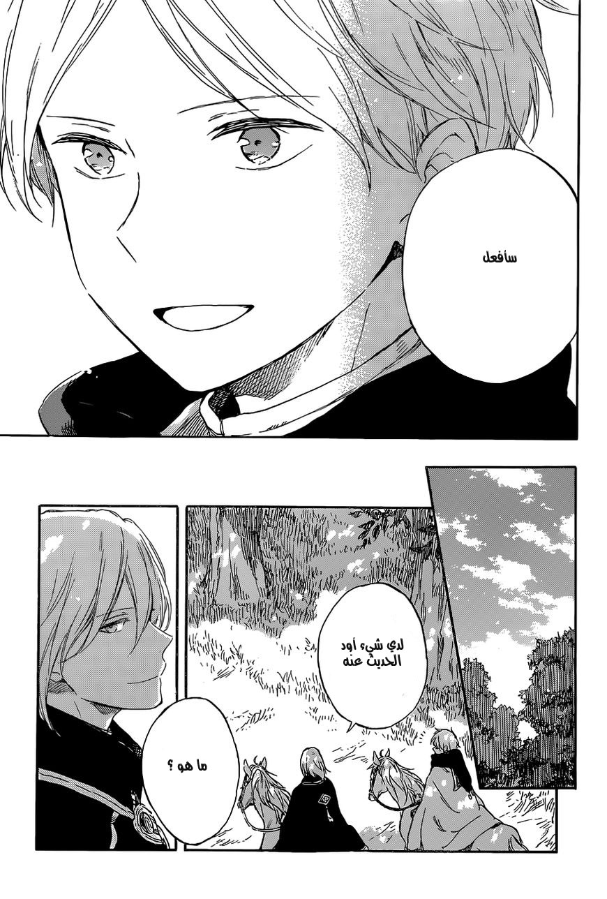 Akagami no Shirayukihime: Chapter 102 - Page 27