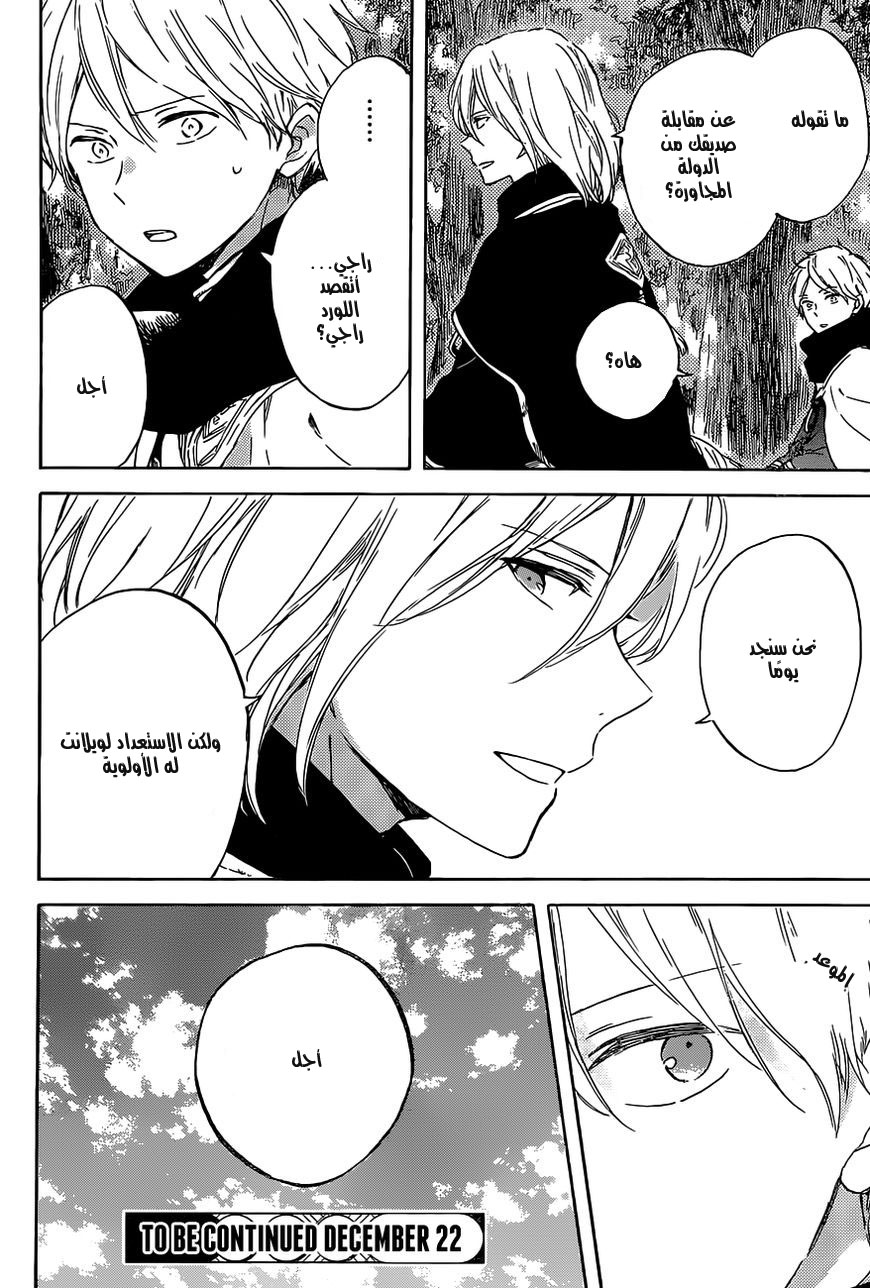 Akagami no Shirayukihime: Chapter 102 - Page 28