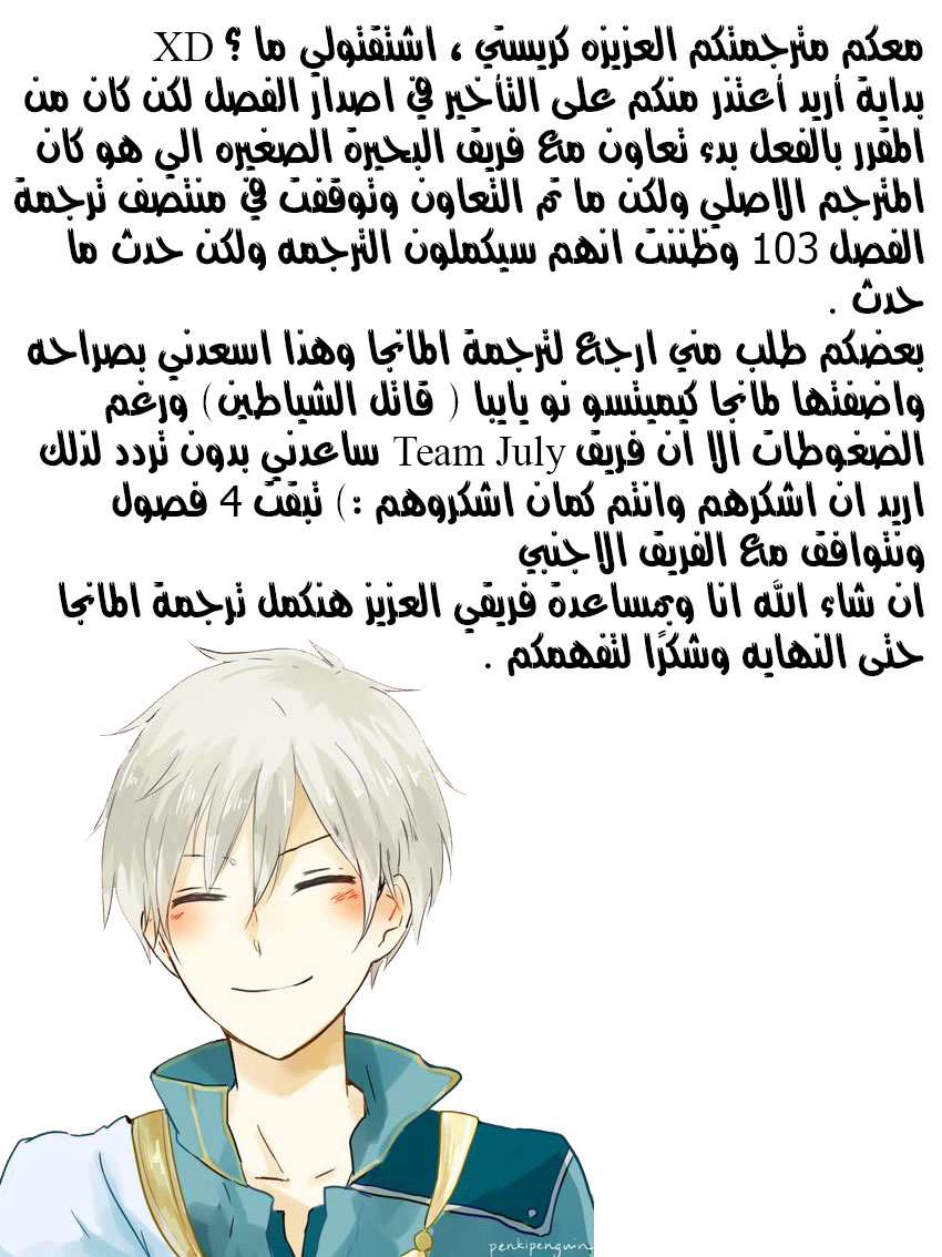 Akagami no Shirayukihime: Chapter 103 - Page 3