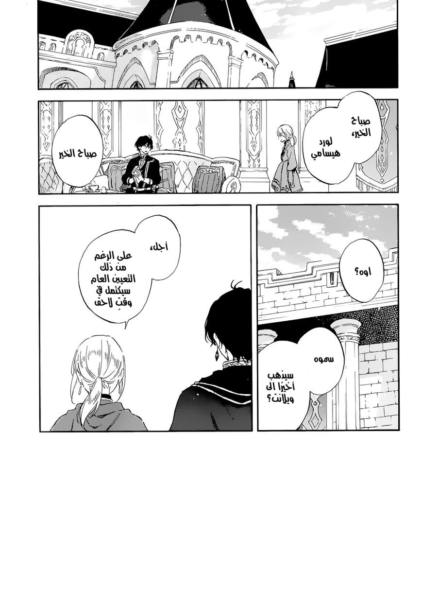 Akagami no Shirayukihime: Chapter 103 - Page 4