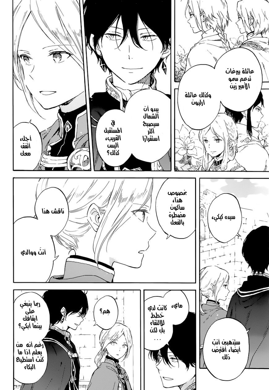 Akagami no Shirayukihime: Chapter 103 - Page 5