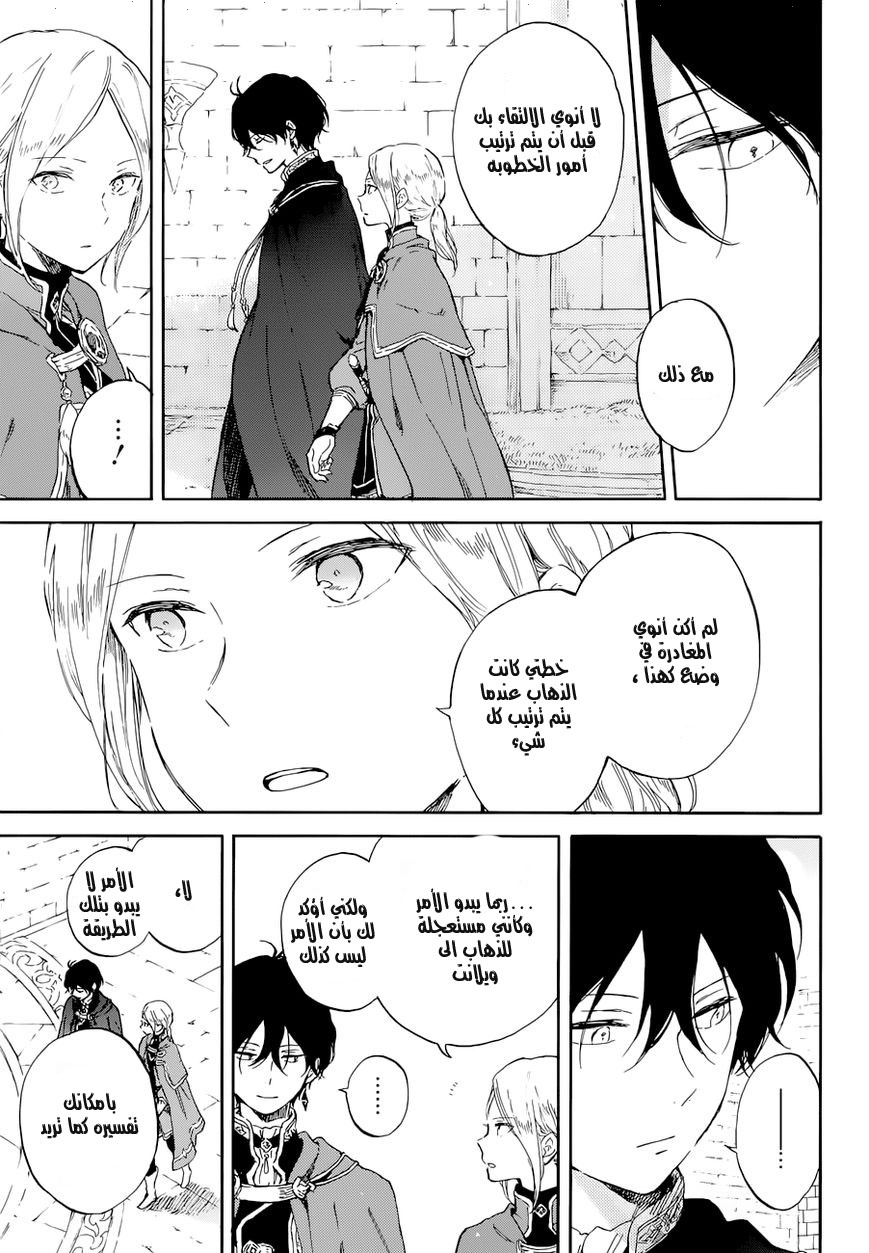 Akagami no Shirayukihime: Chapter 103 - Page 6