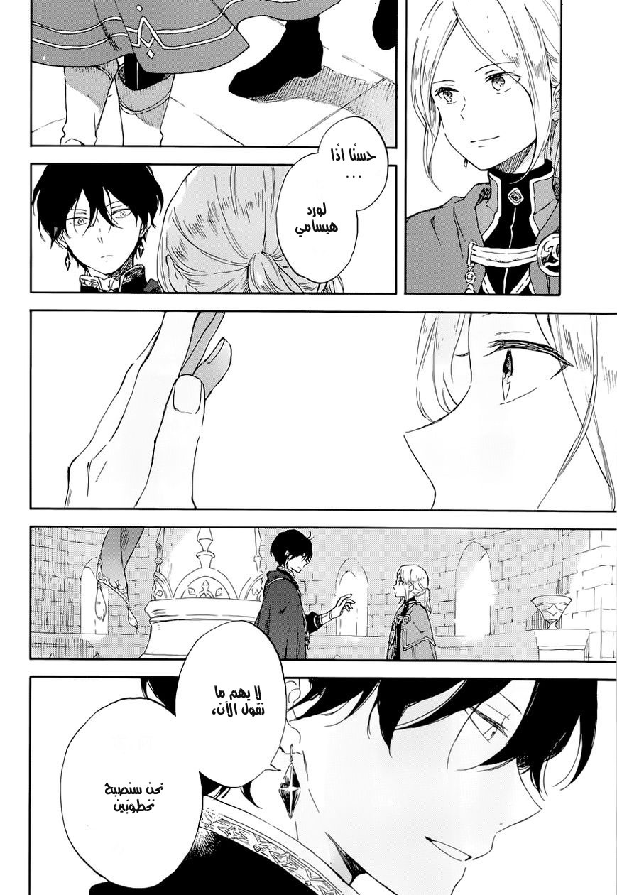 Akagami no Shirayukihime: Chapter 103 - Page 7