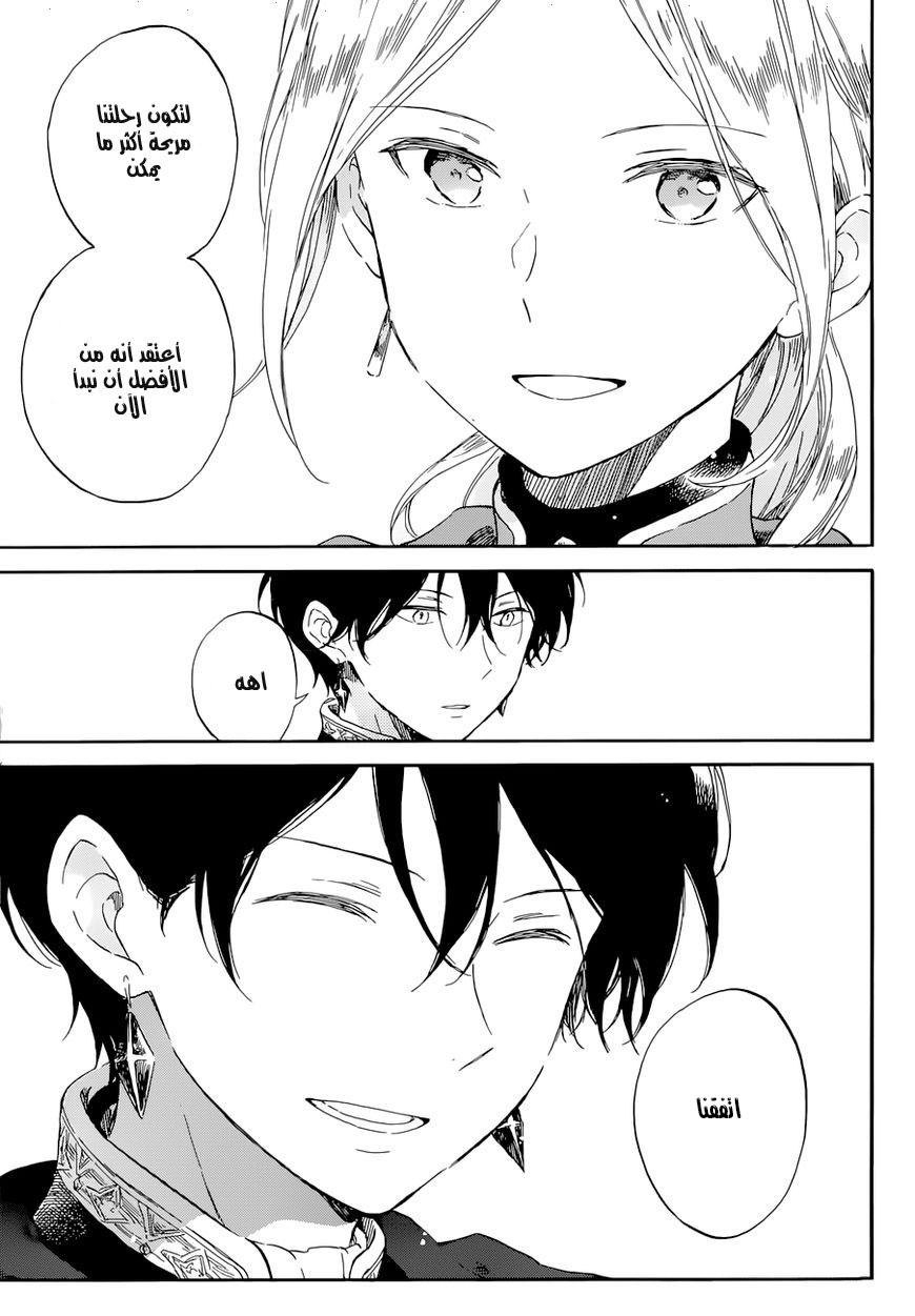 Akagami no Shirayukihime: Chapter 103 - Page 10