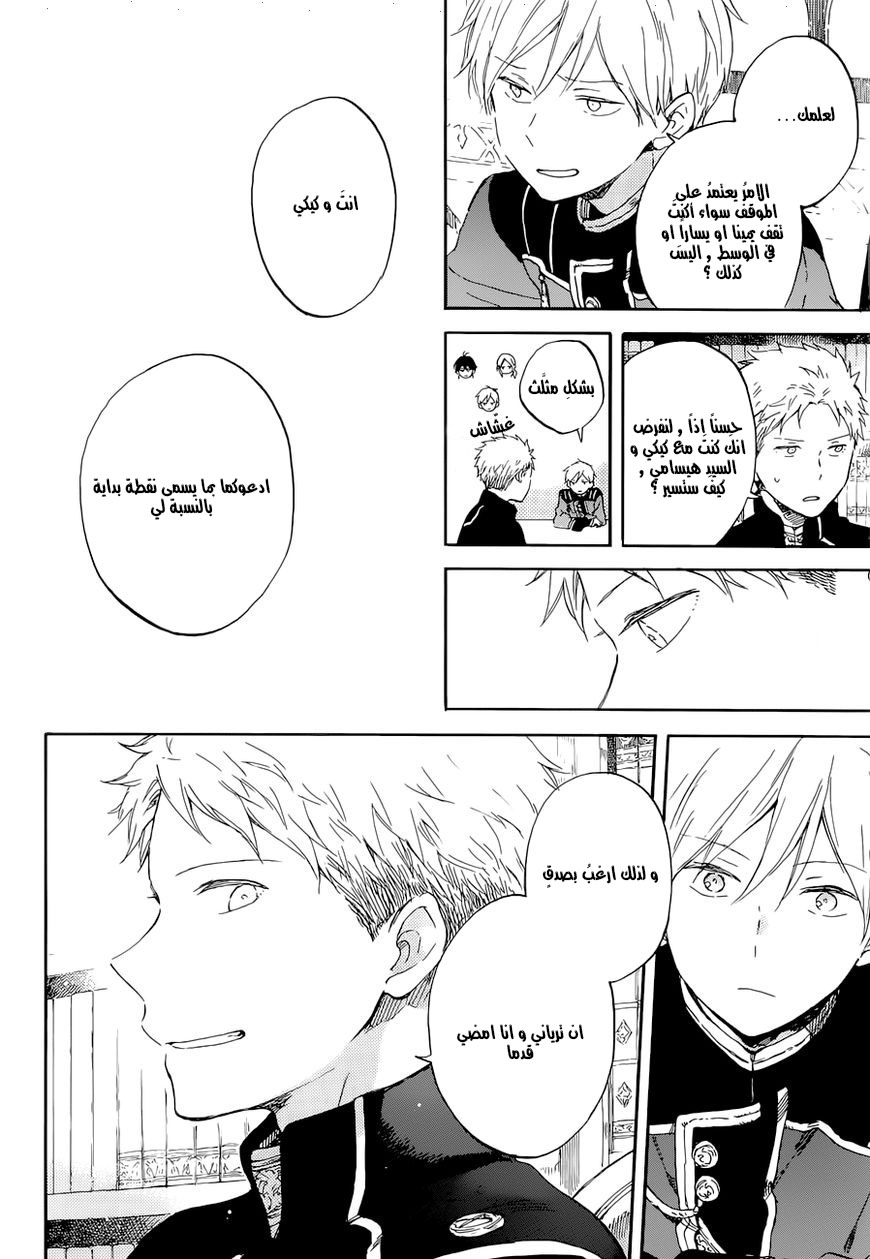 Akagami no Shirayukihime: Chapter 103 - Page 13