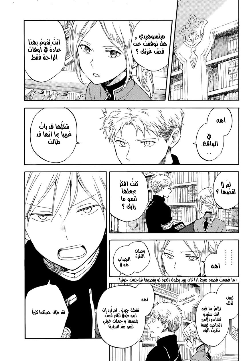 Akagami no Shirayukihime: Chapter 103 - Page 16