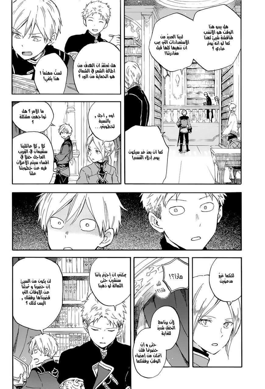 Akagami no Shirayukihime: Chapter 103 - Page 17