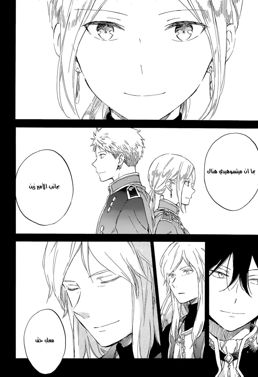 Akagami no Shirayukihime: Chapter 103 - Page 23