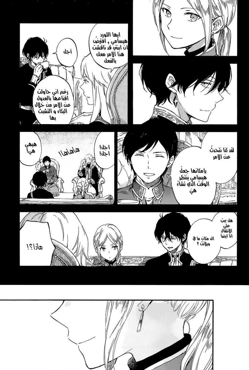 Akagami no Shirayukihime: Chapter 103 - Page 24