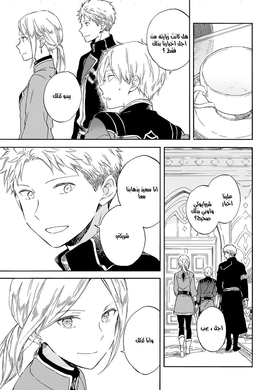 Akagami no Shirayukihime: Chapter 103 - Page 28